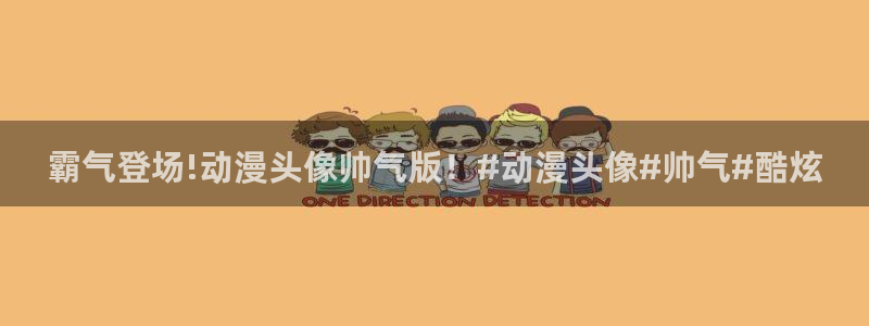 78动漫免费观看