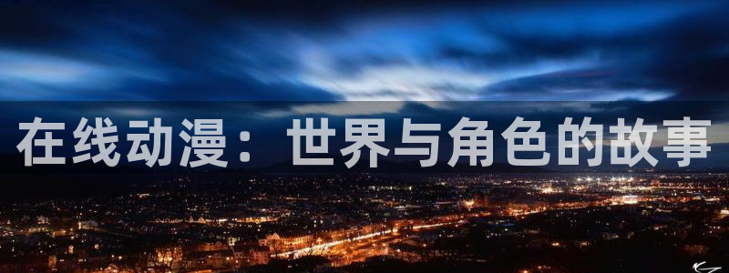 变形金刚78动漫