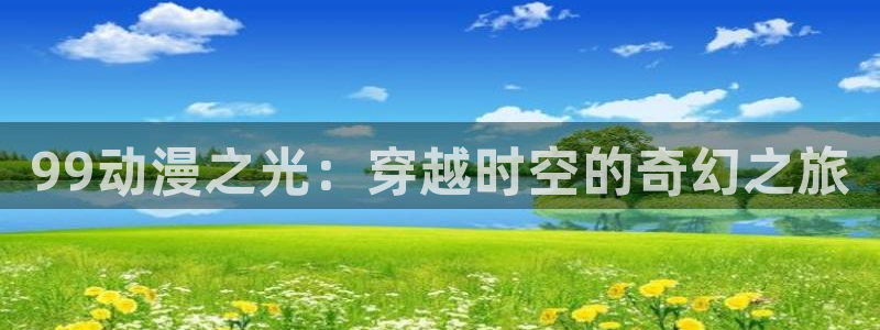 78动漫官方下载入口